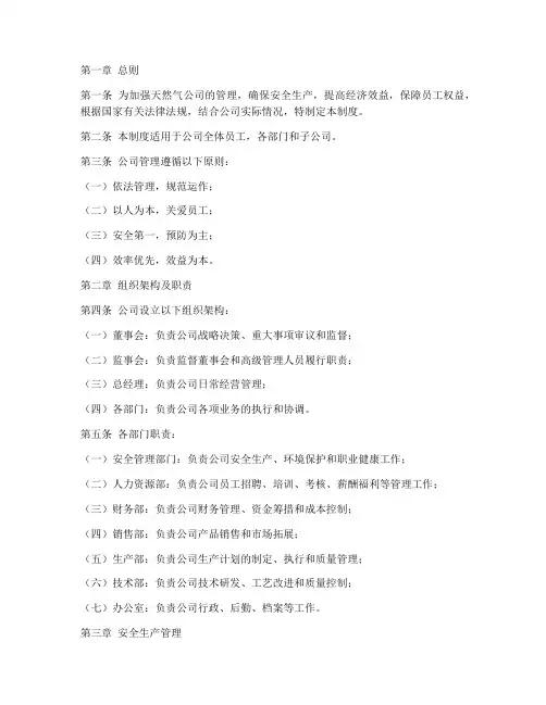 天然气公司管理制度范本