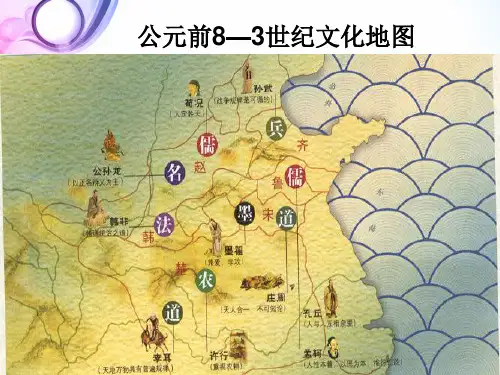 人民历史必修3专题一 第一讲 百家争鸣(共19张PPT)
