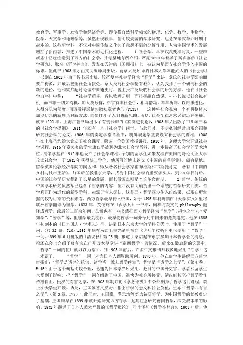 辛亥革命时期学术文化的变迁