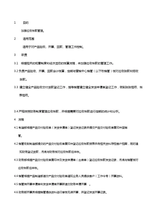 应收账款程序文件(含流程图)