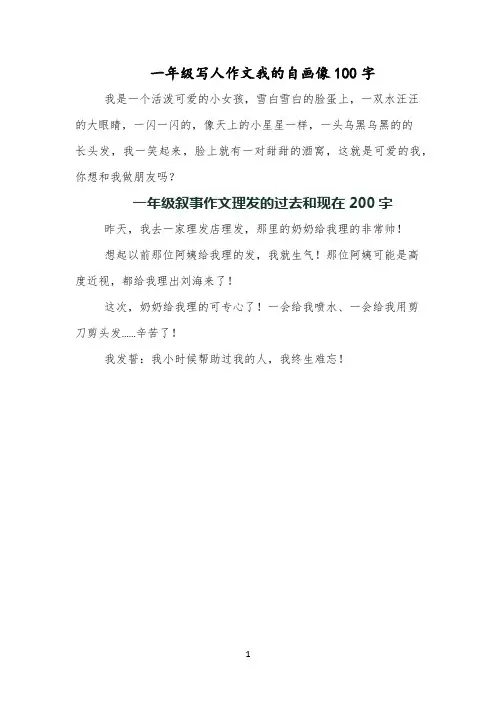 一年级写人作文我的自画像100字