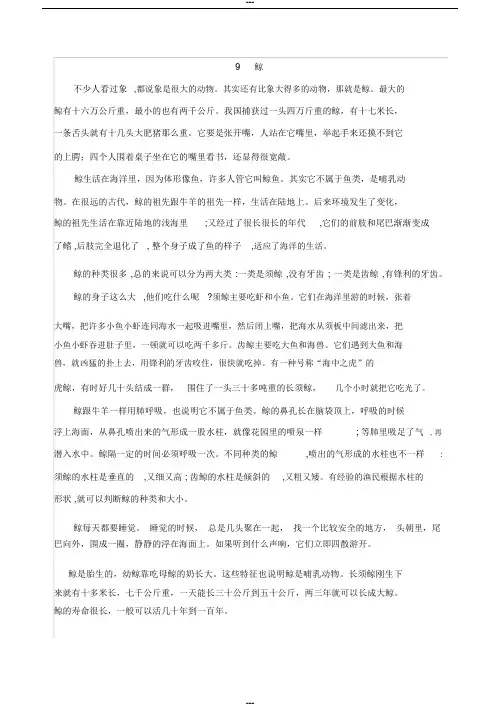 人教版五年级上册鲸课文