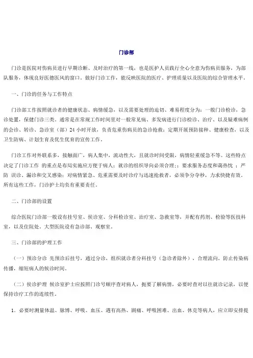 门诊部护理规范