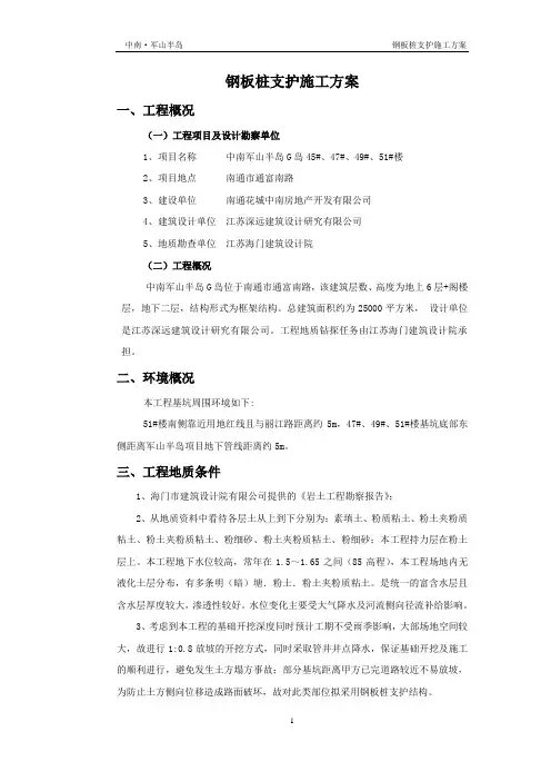钢板桩支护施工方案