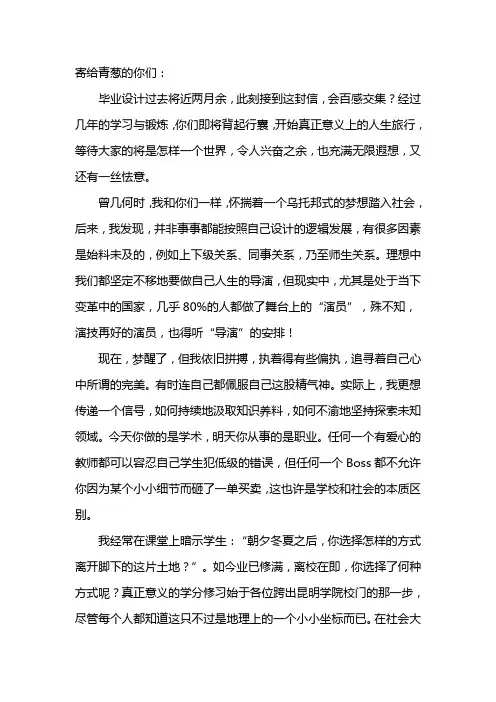 致2014届毕业同学的一封信