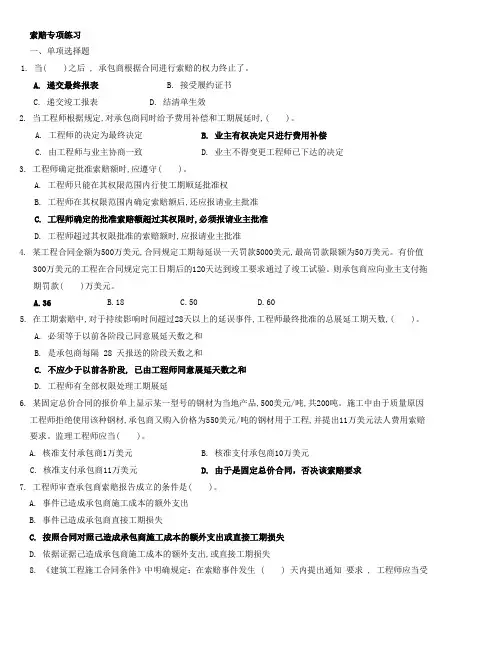 合同管理复习题答案七(索赔) 07[1].5.27范文