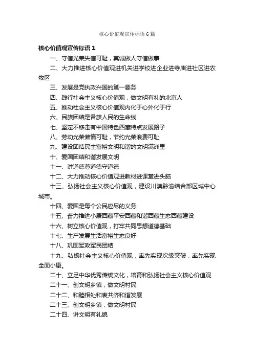 核心价值观宣传标语6篇