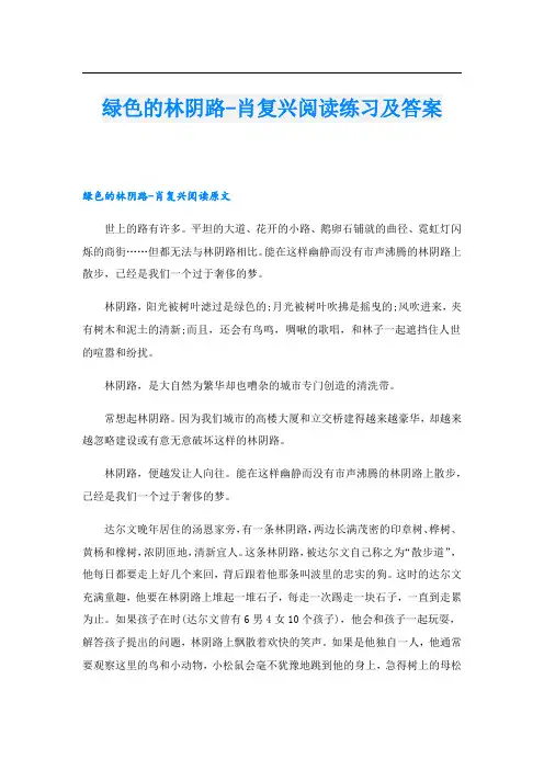 绿色的林阴路-肖复兴阅读练习及答案