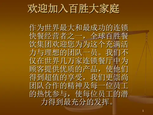 百胜(KFC)员工手册ppt课件