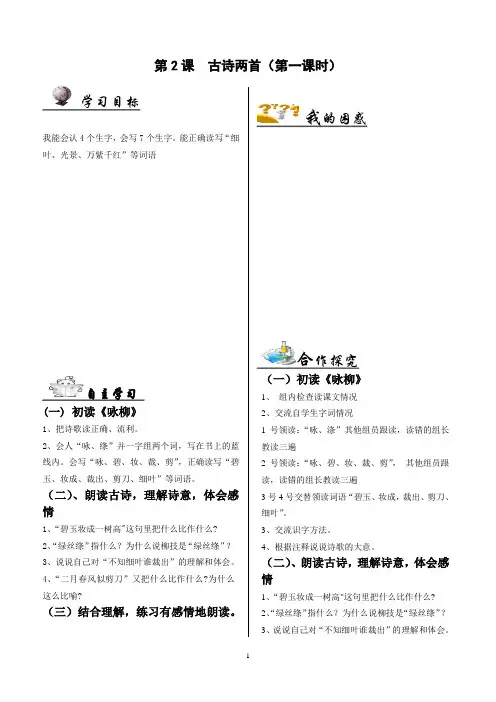 2、古诗两首(第一课时)