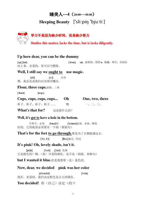 睡美人4翻译及详解(音标)