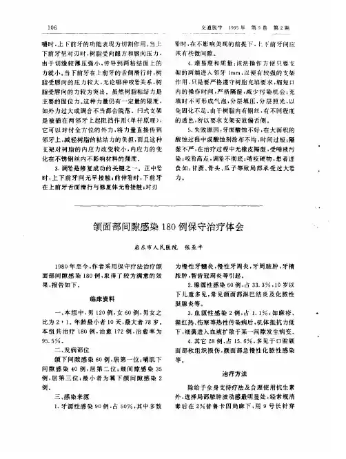 颌面部间隙感染180例保守治疗体会