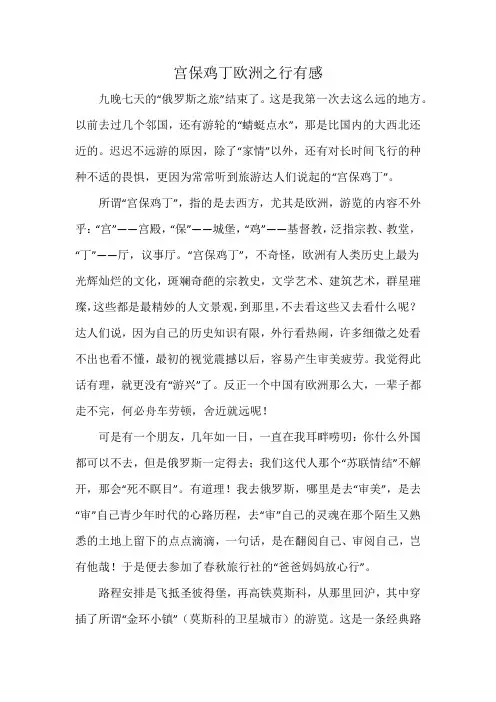 宫保鸡丁欧洲之行有感