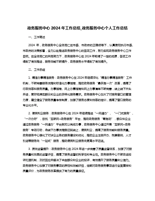 政务服务中心2024年工作总结_政务服务中心个人工作总结