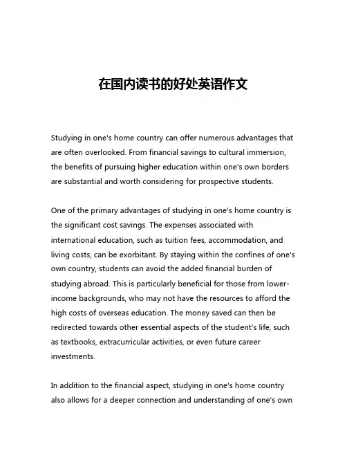 在国内读书的好处英语作文