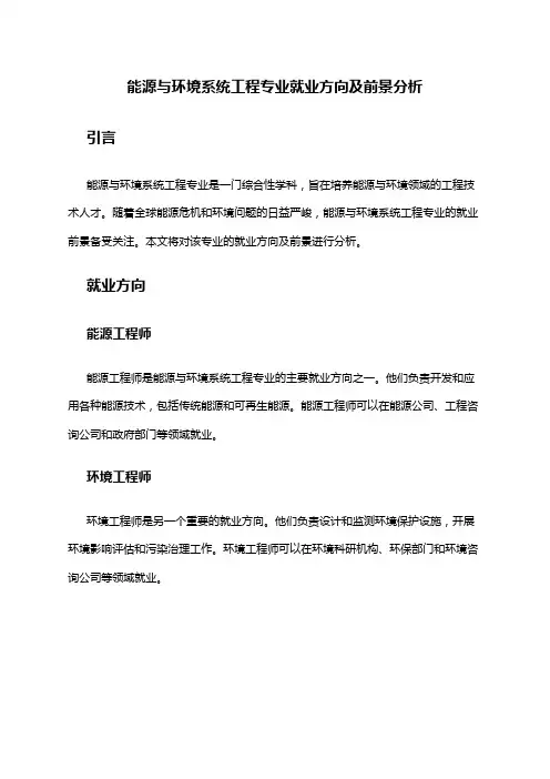 能源与环境系统工程专业就业方向及前景分析