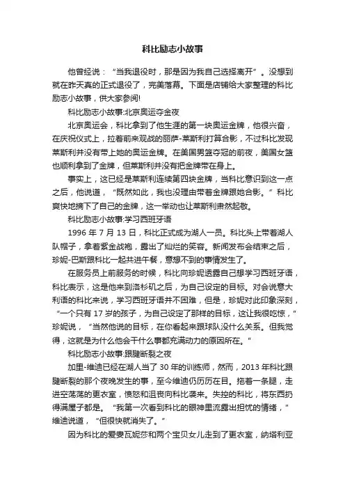 科比励志小故事