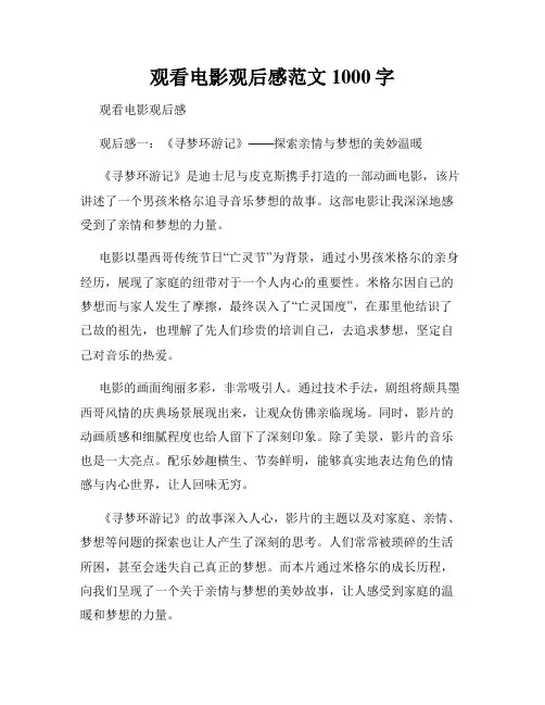 观看电影观后感范文1000字