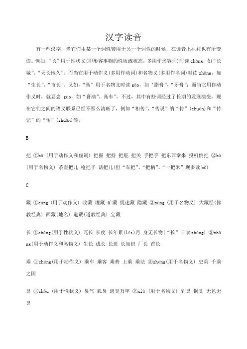 汉字易错字读音大全