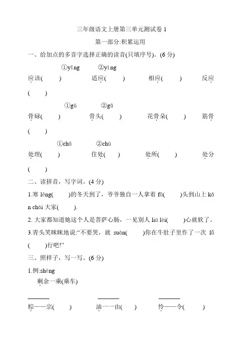 部编版小学语文三年级上册第三单元测试卷含答案(共3套)