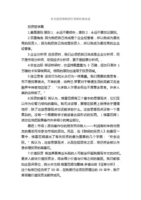 有关投资理财的巴菲特经典语录