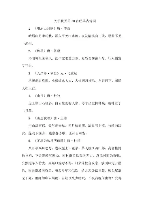 关于秋天的30首经典古诗词