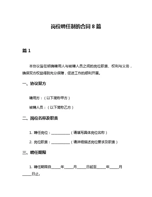 岗位聘任制的合同8篇