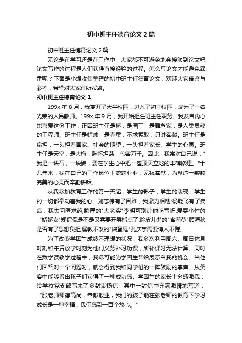 初中班主任德育论文2篇