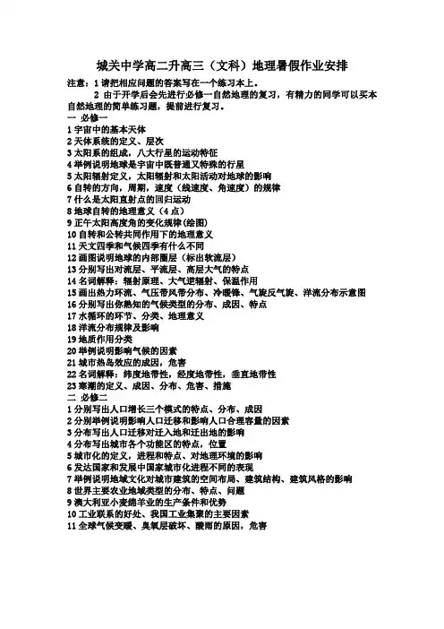 高二文地理作业提纲
