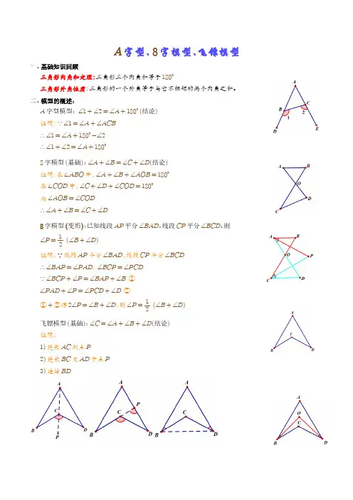 A字型、8字模型、飞镖模型(解析版)中考数学满分突破