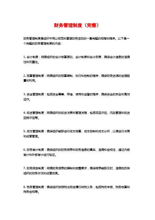 财务管理制度(完整)