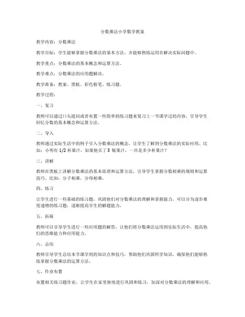 分数乘法小学数学教案