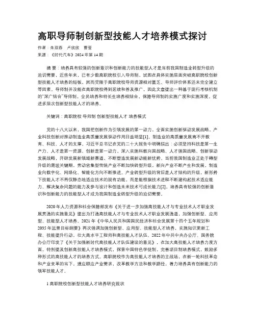 高职导师制创新型技能人才培养模式探讨