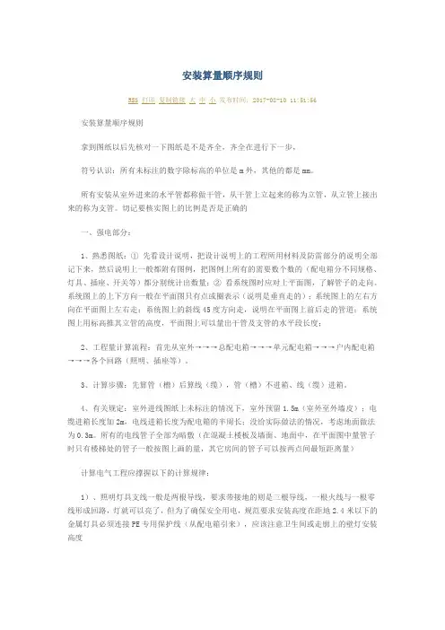 安装工程算量顺序规则
