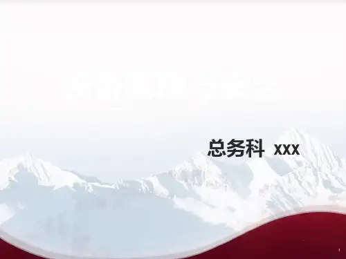 医疗设备管理与安全
