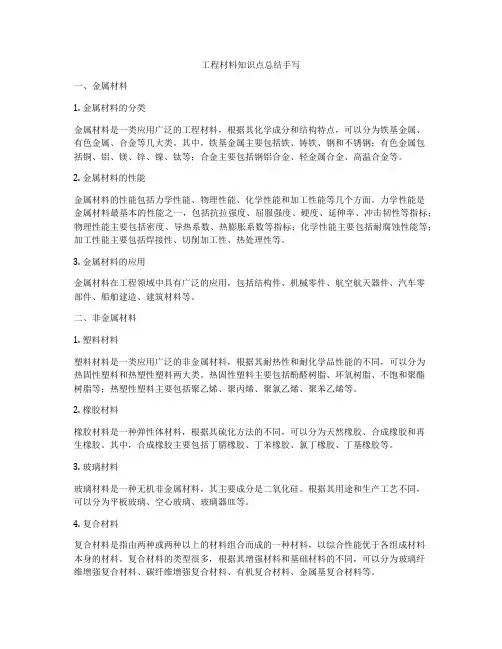 工程材料知识点总结手写