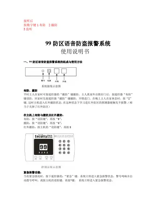 99防区语音报警器使用说明书