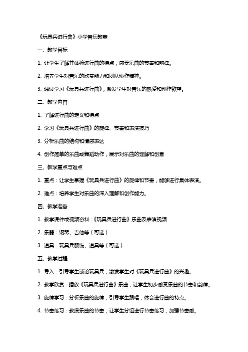 《玩具兵进行曲》小学音乐教案