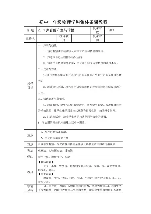 初二物理《2.1声音的产生与传播》教学设计