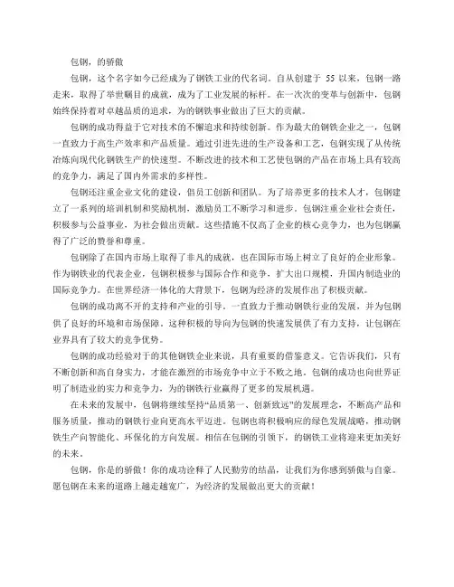 歌颂包钢文章
