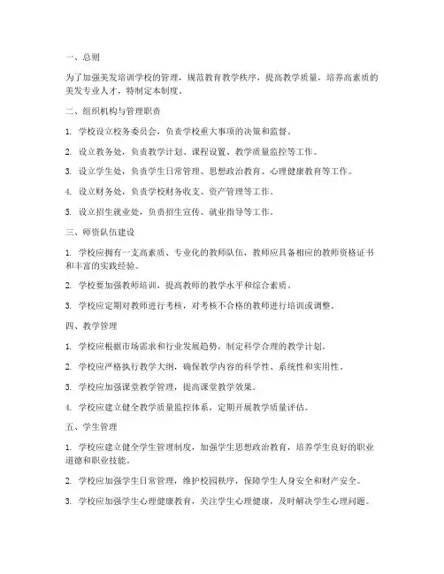 美发培训学校管理制度