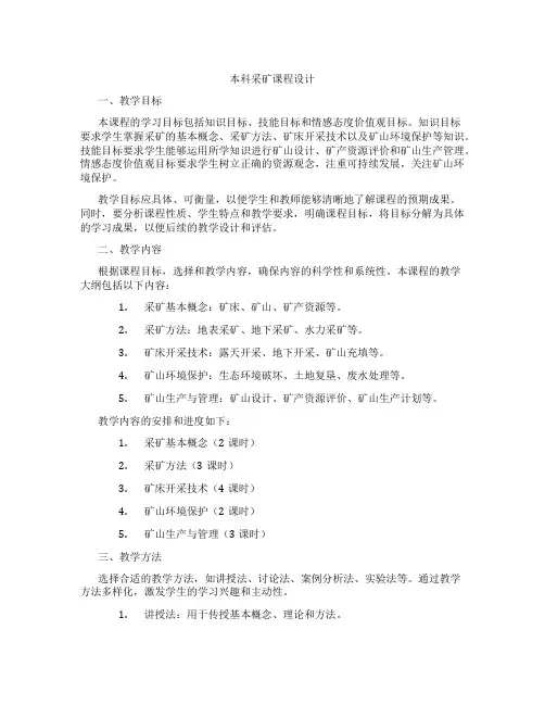 本科采矿课程设计
