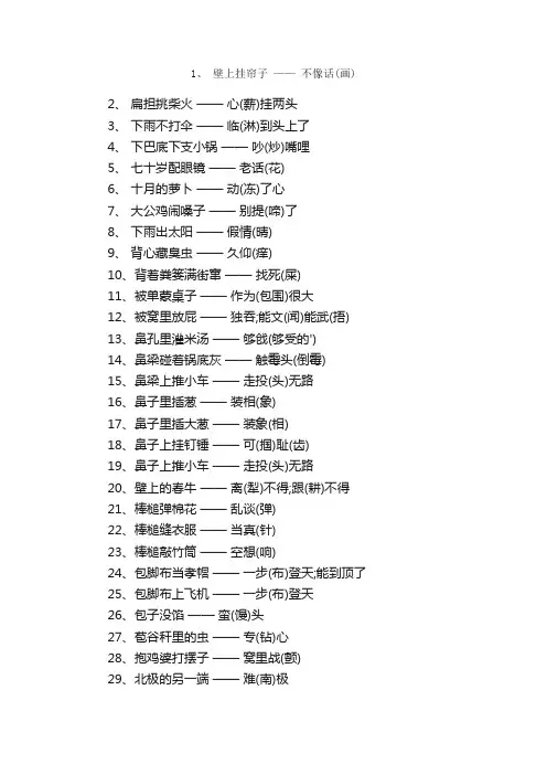 五年级歇后语谐音