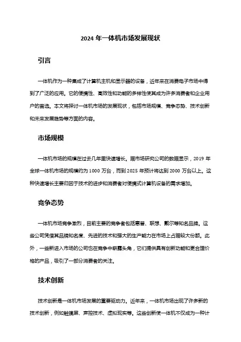 2024年一体机市场发展现状