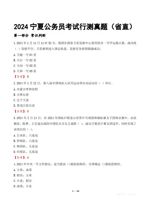 2024宁夏公务员考试行测真题(省直)