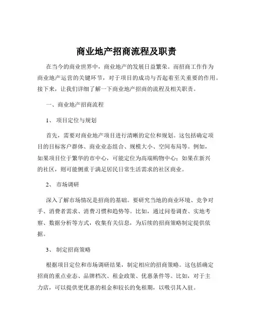 商业地产招商流程及职责