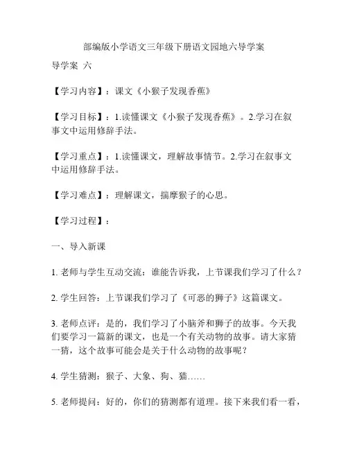 部编版小学语文三年级下册语文园地六导学案