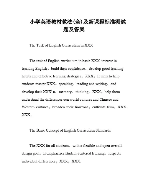 小学英语教材教法(全)及新课程标准测试题及答案