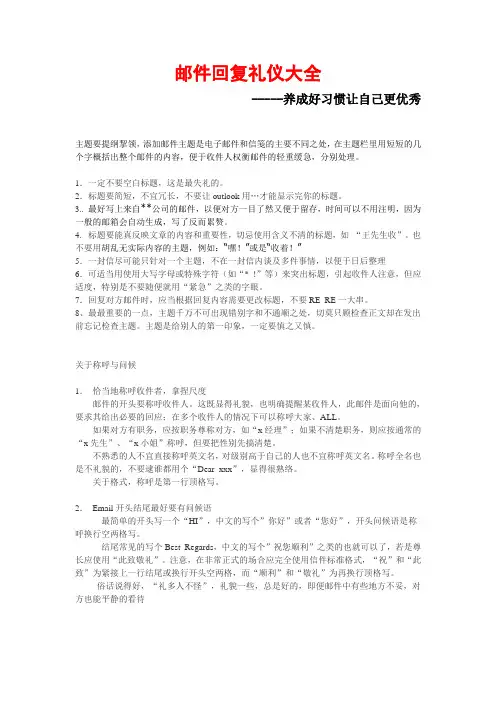邮件回复礼仪大全