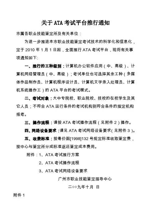 广州市职业技能鉴定ATA考试方案流程要求